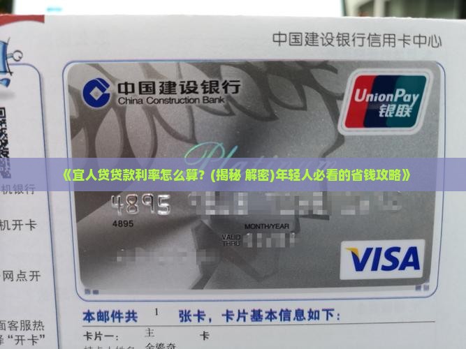 宜人贷贷款利率怎么算
