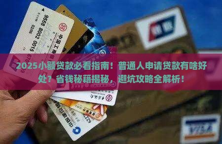 小额贷款业务的意义