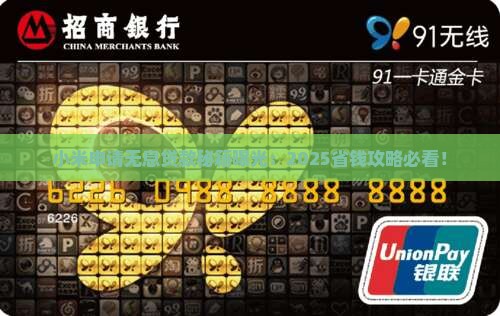 小米申请无息贷款