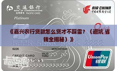 嘉兴农业银行贷款银行