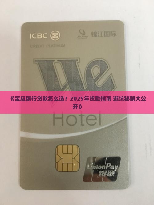 宝应银行贷款