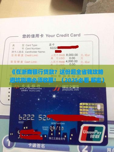 在浙商银行贷款