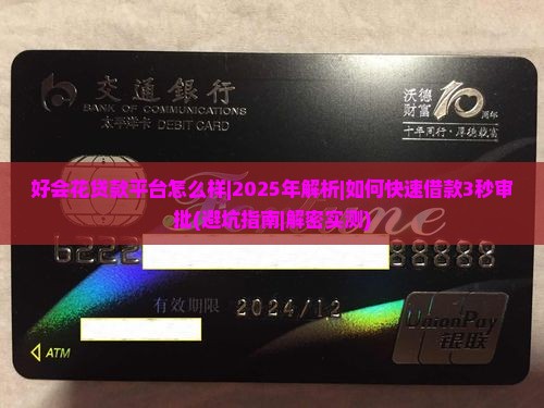 好会花贷款平台怎么样