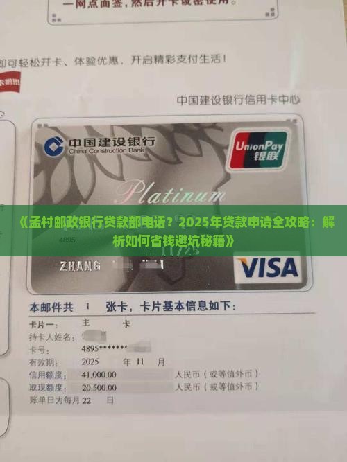孟村邮政银行贷款部电话