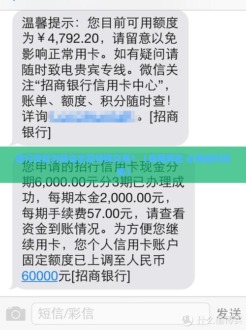 建行贷款征信有特殊交易