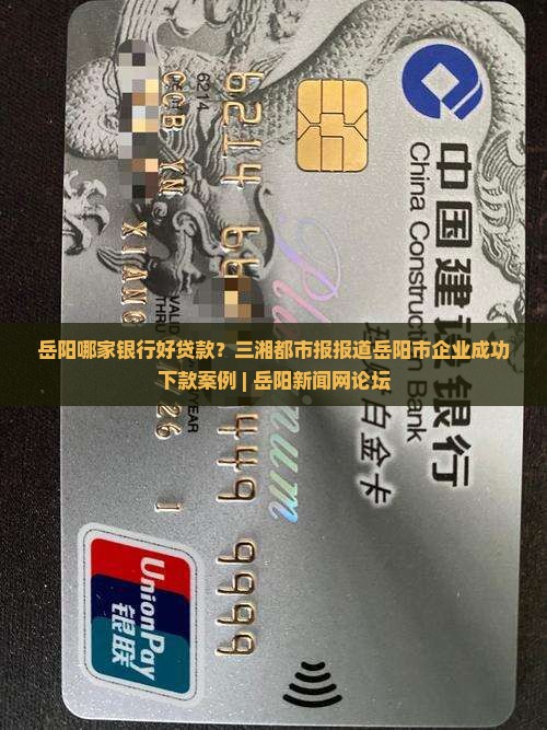 岳阳哪家银行好贷款