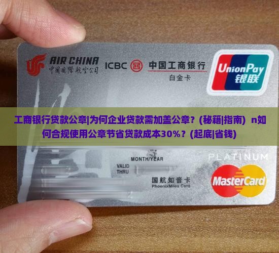 工商银行贷款公章