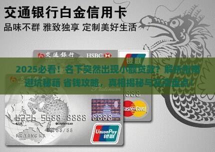 名下突然出现小额贷款
