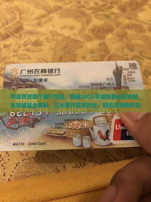 平湖贷款哪个银行好贷