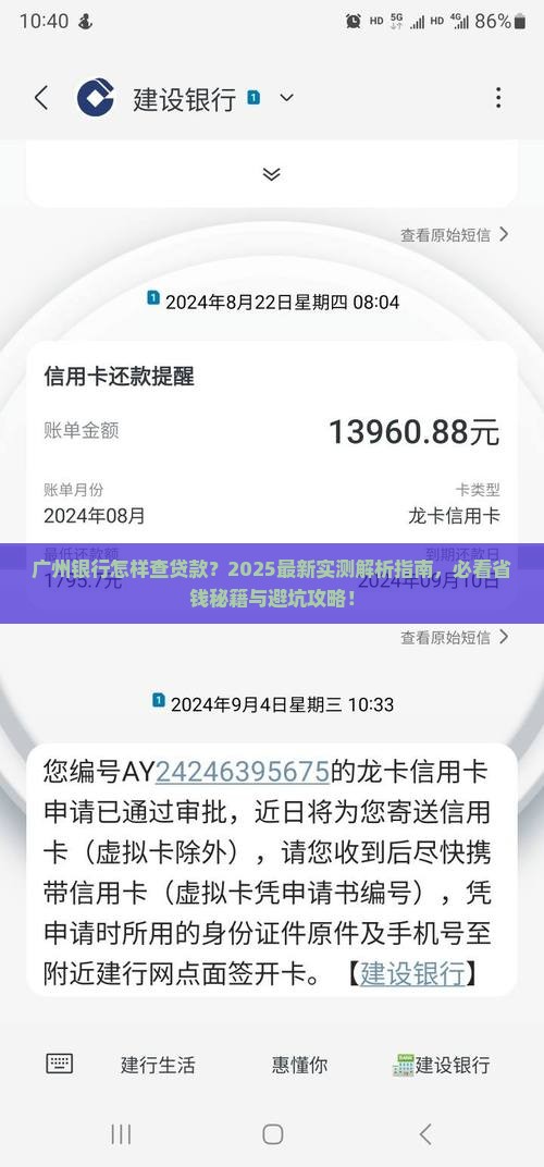 广州银行怎样查贷款