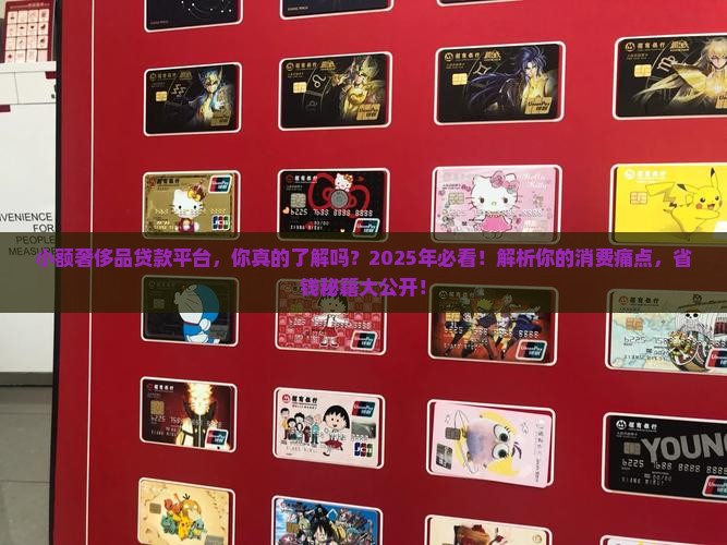 小额奢侈品贷款平台