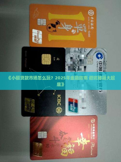 小额贷款市场金融分析
