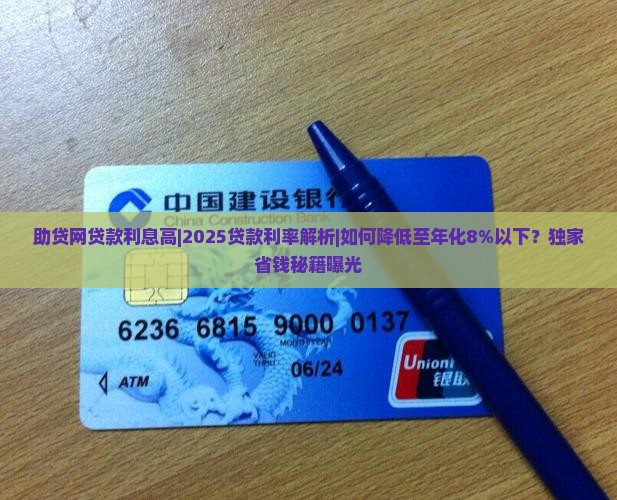 助贷网贷款利息高