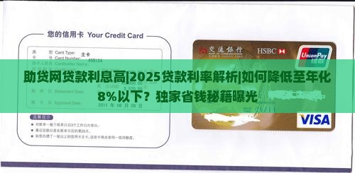 助贷网贷款利息高