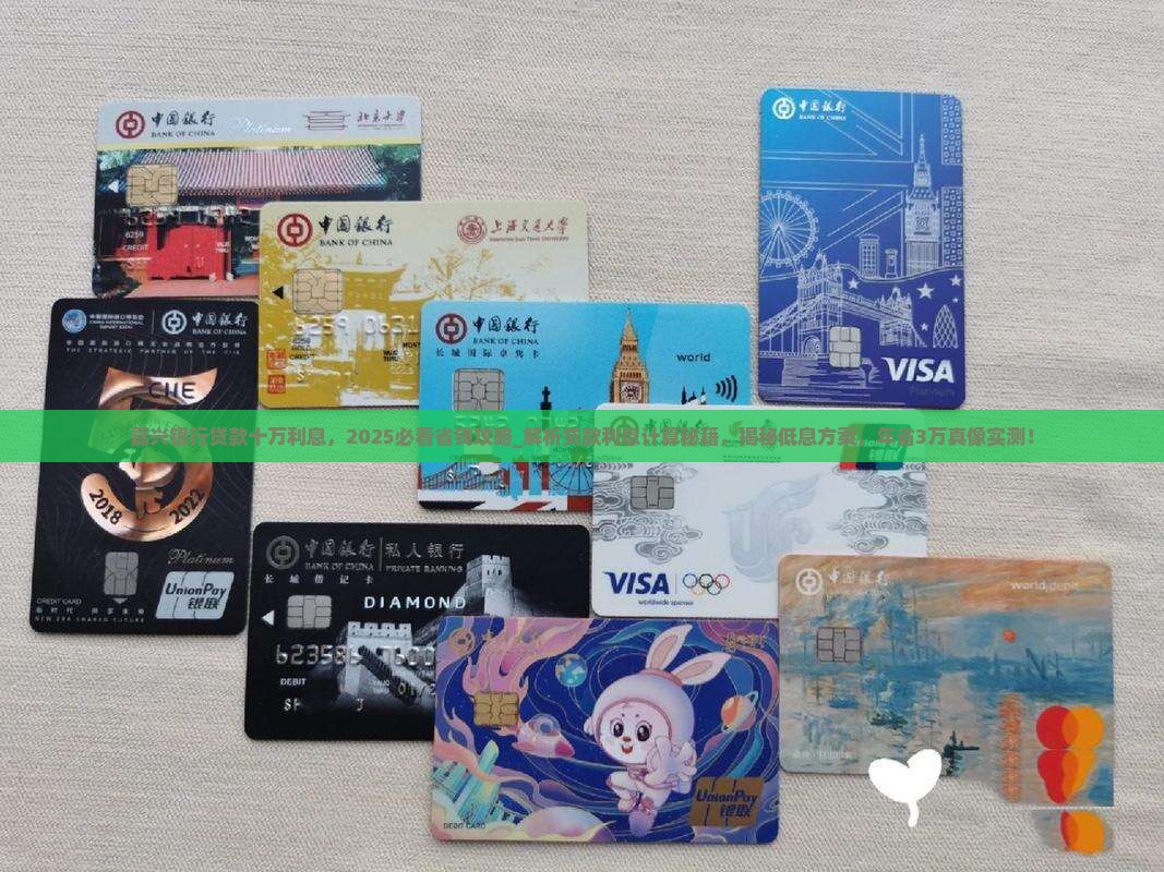 嘉兴银行贷款十万利息