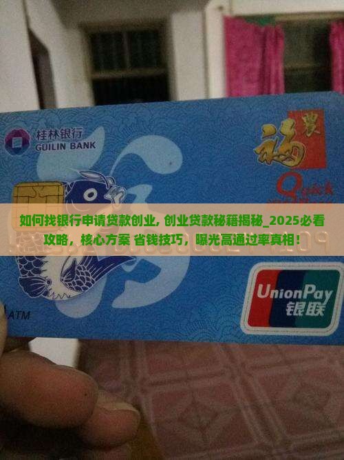 如何找银行申请贷款创业