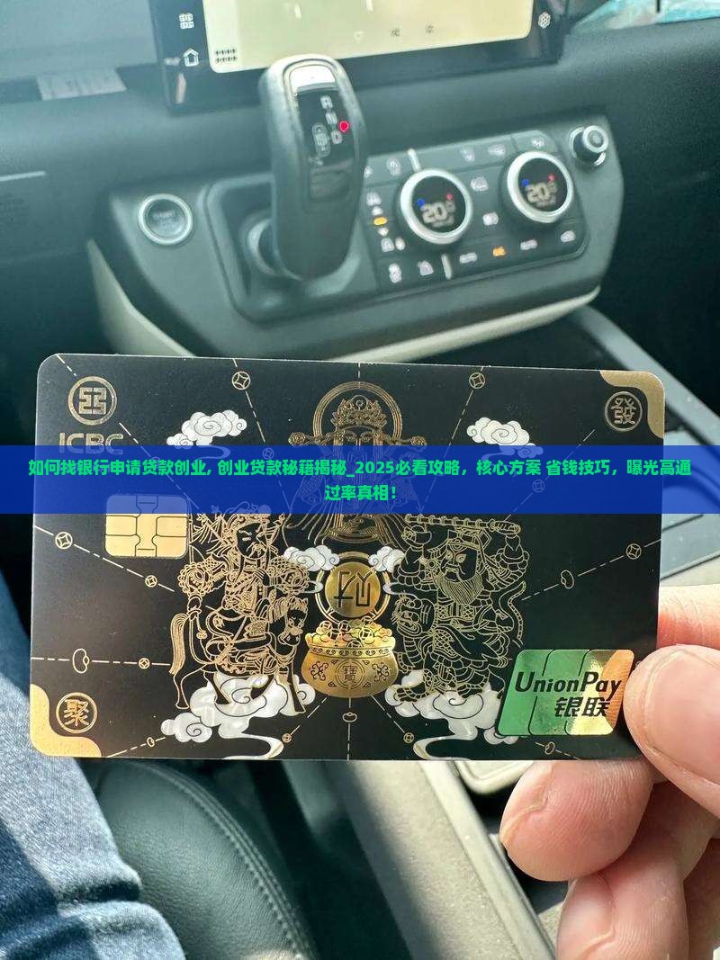如何找银行申请贷款创业