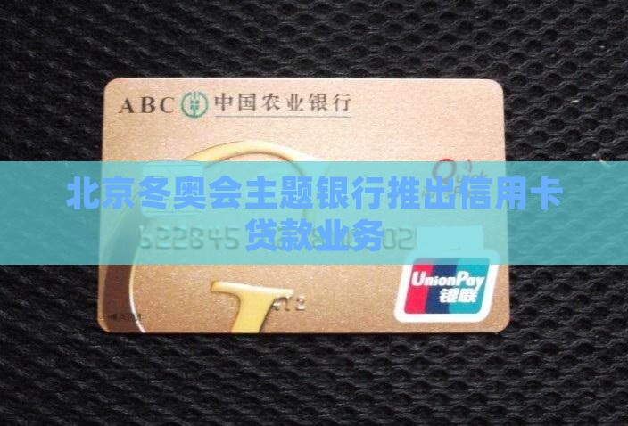 冬奥会信用卡能贷款吗
