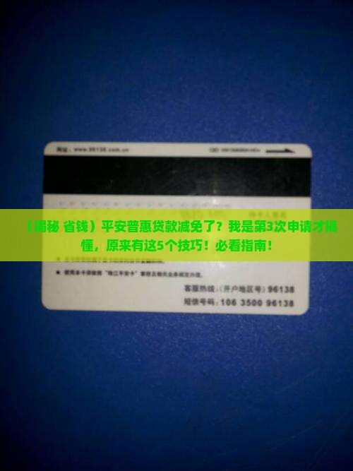 平安普惠贷款给我减免了
