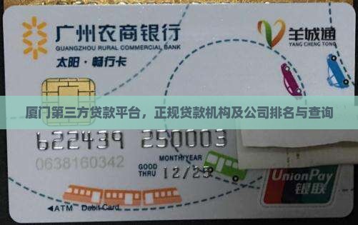 厦门第三方贷款平台