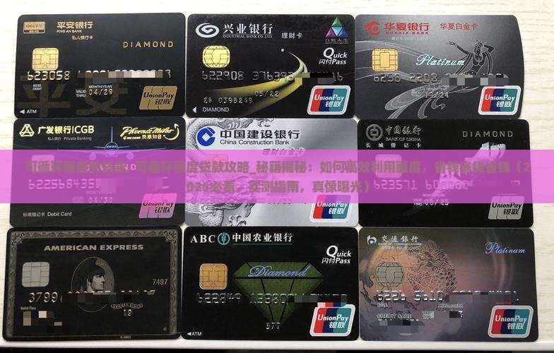可循环额度的贷款