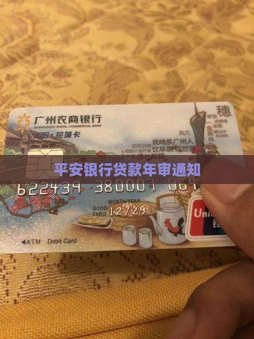 平安银行贷款年审