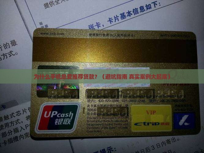 怎么不让手机申请贷款呢
