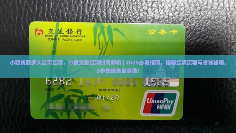 小额贷款多久显示结清