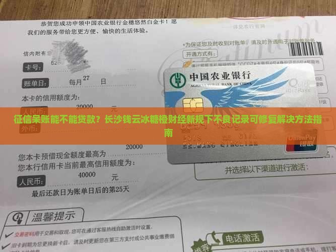征信呆账能不能贷款