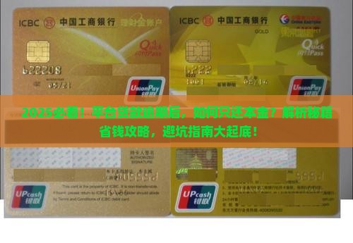 平台贷款逾期能只还本金
