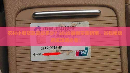 农村小额贷款一般是多少