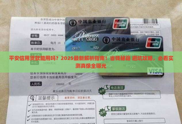 平安的信用贷款能用吗