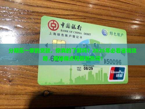 分期乐一家的贷款