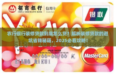 农行银行装修贷款