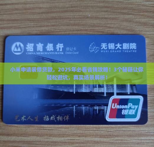 小米申请装修贷款