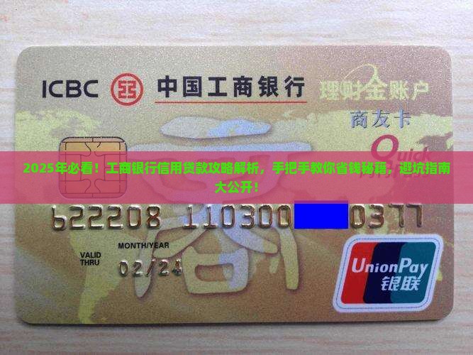 工商银行信用贷款步骤