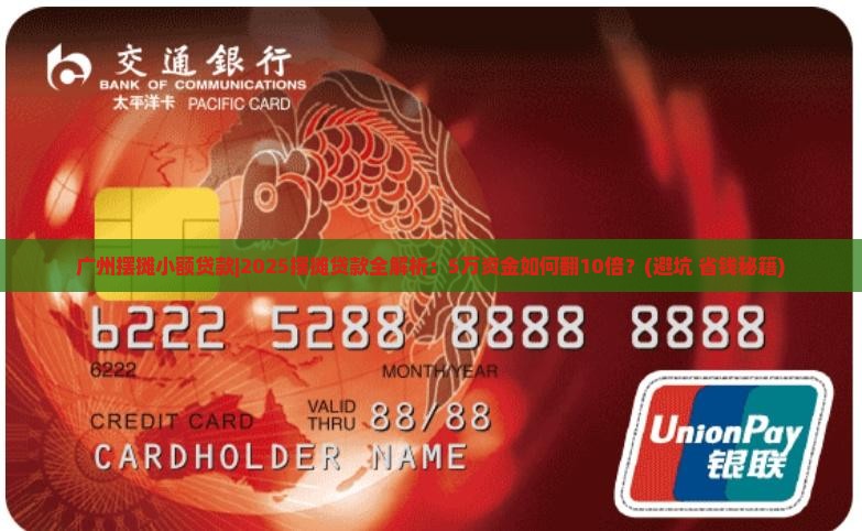 广州摆摊小额贷款