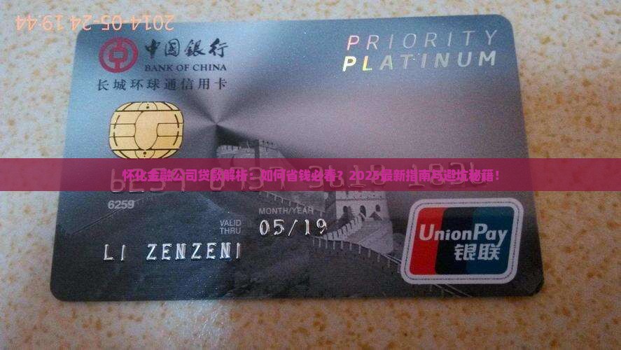 怀化金融公司贷款