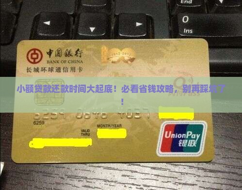 小额贷款什么时候开始还款