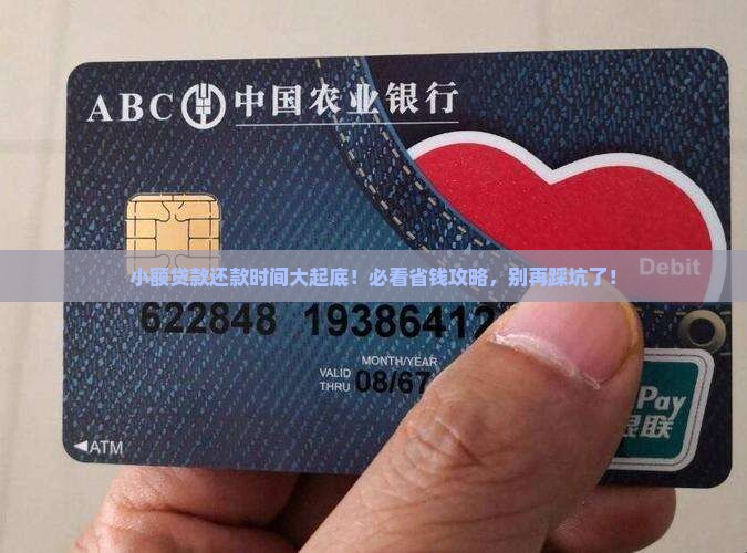 小额贷款什么时候开始还款