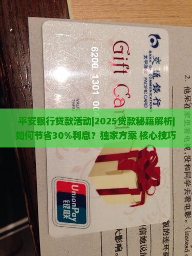 平安银行贷款活动