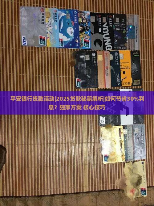 平安银行贷款活动