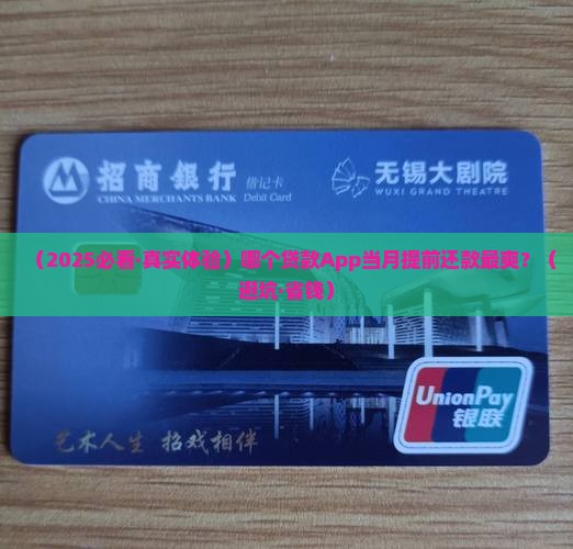 哪个贷款app可以当月提前还款