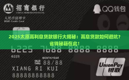 太原高利息贷款银行