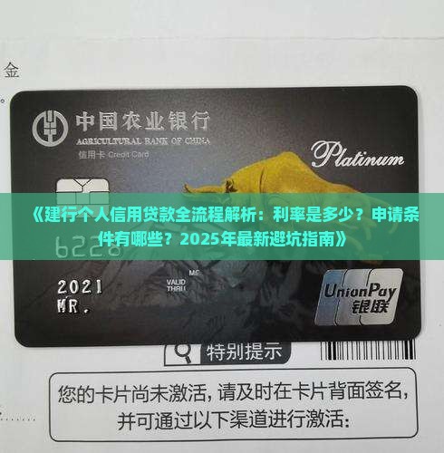 建行的个人信用贷款