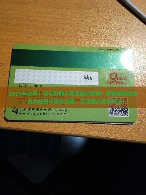 征信好的小额贷款有哪些