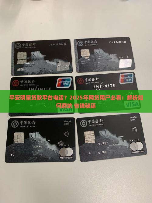 平安明星贷款平台电话