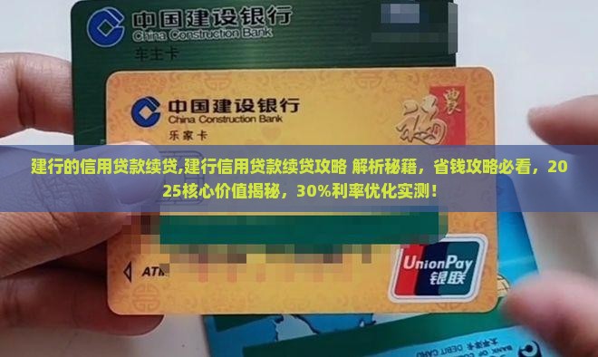 建行的信用贷款续贷