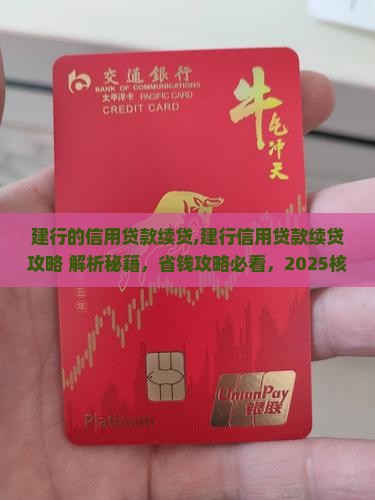 建行的信用贷款续贷