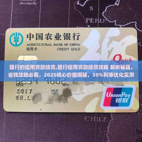 建行的信用贷款续贷